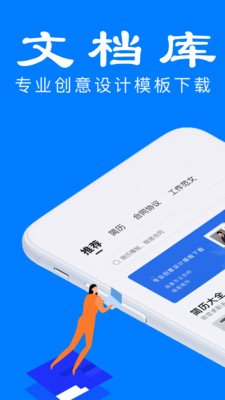 文檔庫下載APP下載截圖4