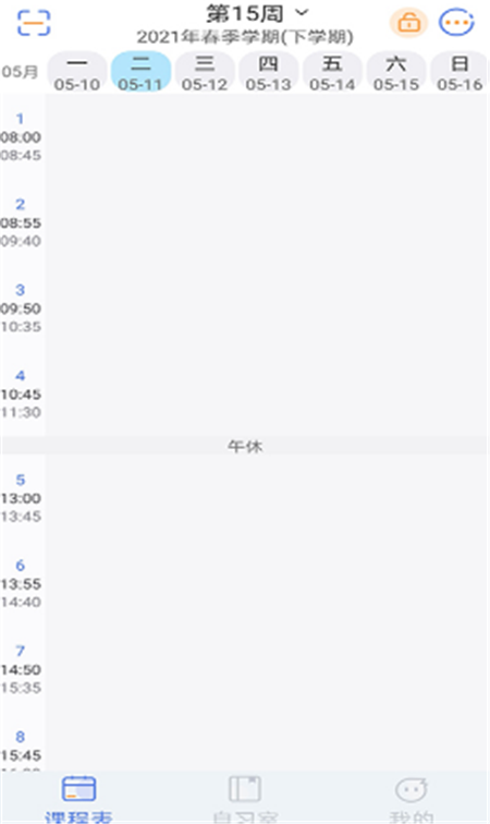 高分課程表App軟件版截圖3