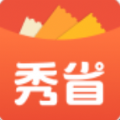 秀省App下載版