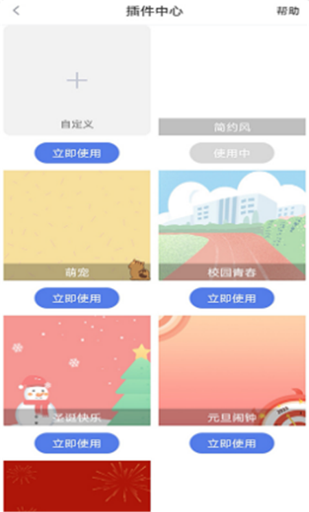 高分課程表App軟件版截圖4