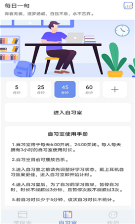 高分課程表App軟件版截圖1