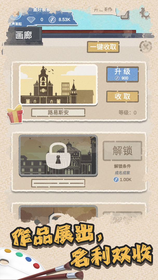藝術(shù)家物語游戲版截圖1