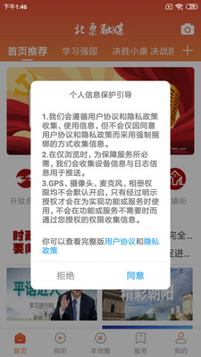 下載北票融媒APP客戶端安卓版截圖4