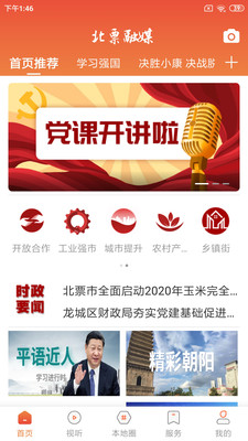 下載北票融媒APP客戶端安卓版截圖2