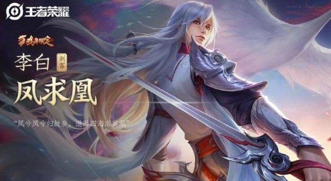 王者榮耀鳳求凰怎么抽？李白鳳求凰抽獎(jiǎng)攻略