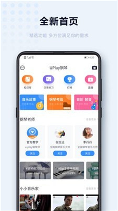 Uplay鋼琴App版截圖4