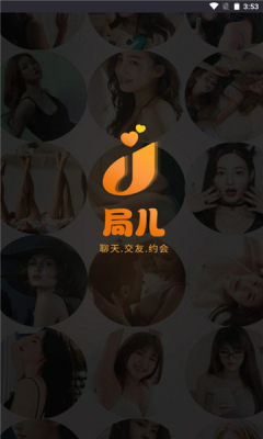 局兒交友app手機版截圖2