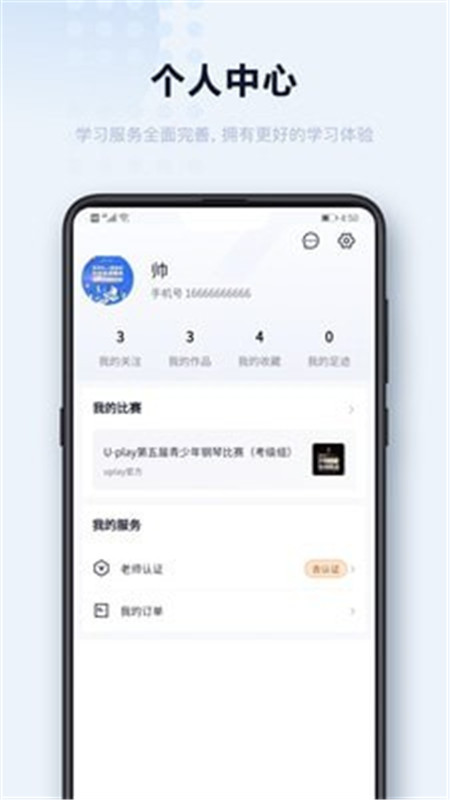 Uplay鋼琴App版截圖1