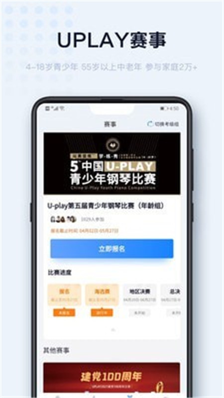 Uplay鋼琴App版截圖2