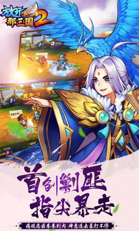 放開那三國2手游最新版地址截圖2