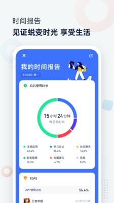 屏幕时间管理app下载华为截图1: