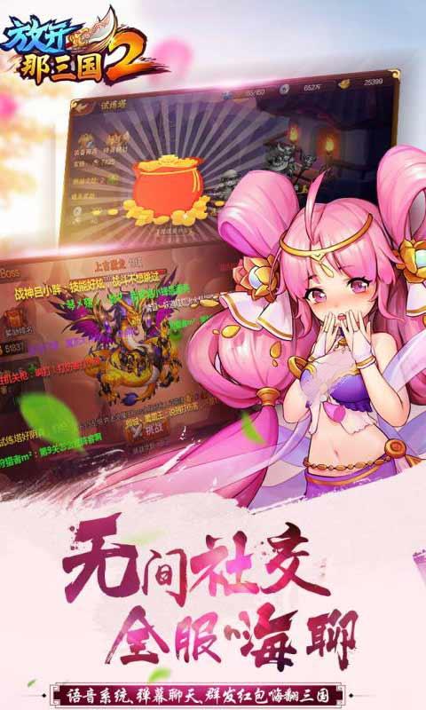 放開那三國2手游最新版地址截圖4