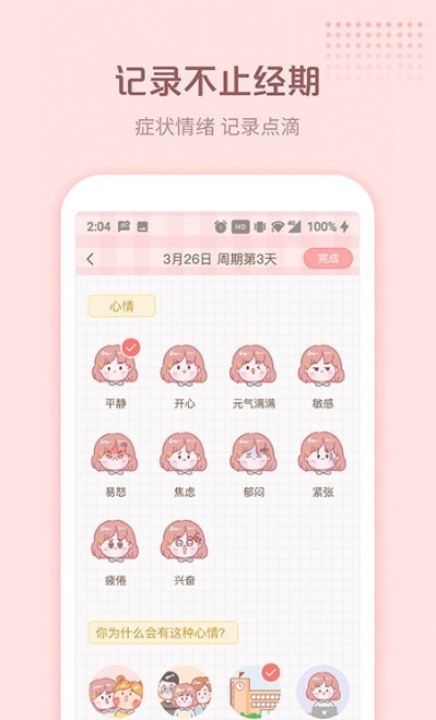 暖暖小月事App下載版截圖1