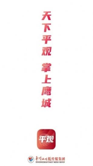 平觀新聞APP下載截圖2