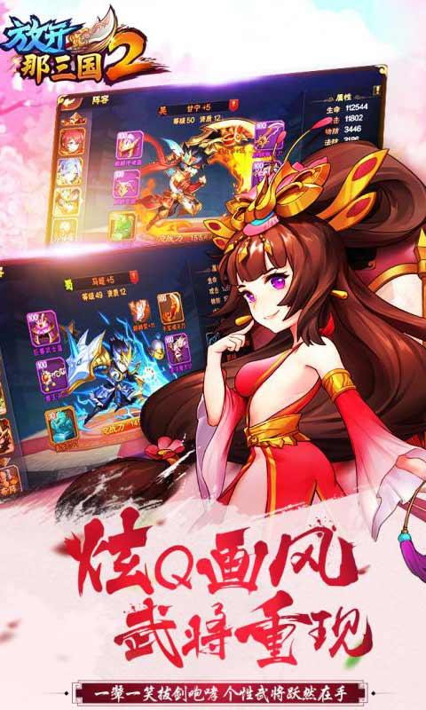 放開那三國2手游最新版地址截圖3