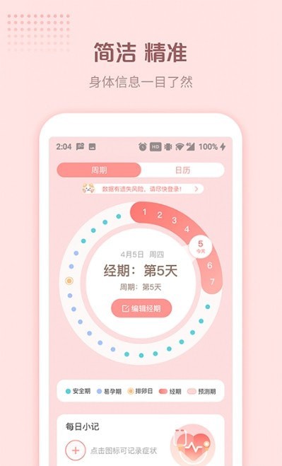 暖暖小月事App下載版截圖2
