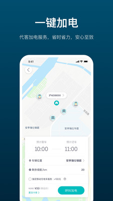 加電APP安卓版下載截圖1