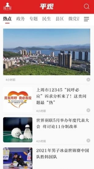 平觀新聞APP下載截圖3