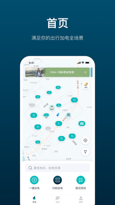 加電APP安卓版下載截圖4