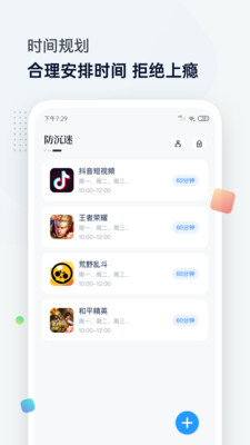 屏幕时间管理app下载华为截图4: