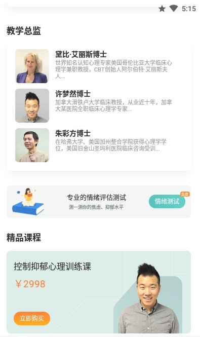 帮心心理APP版截图1: