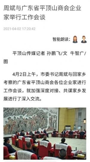 平觀新聞APP下載截圖1