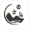 古文島APP版