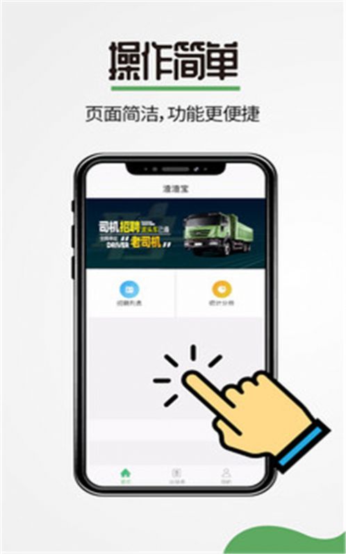 渣渣寶司機(jī)版app手機(jī)下載截圖2