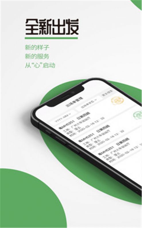渣渣寶司機(jī)版app手機(jī)下載截圖5