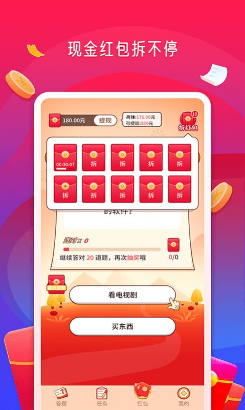 答題賞金賽APP手機(jī)版截圖2