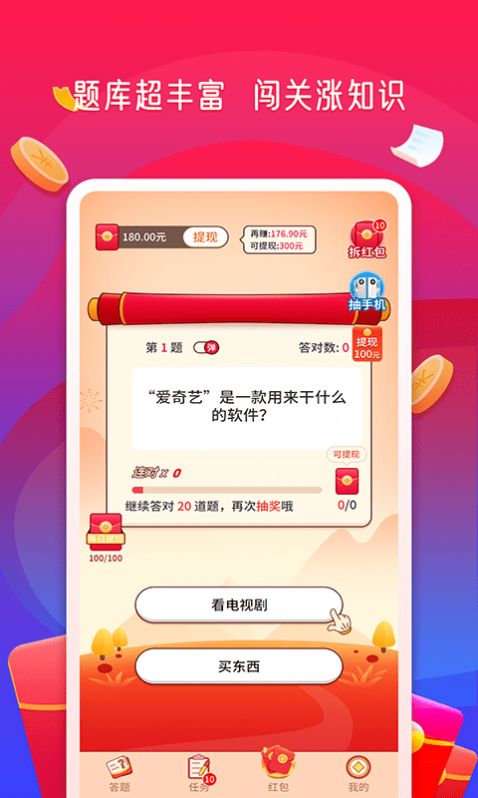 答題賞金賽APP手機(jī)版截圖3