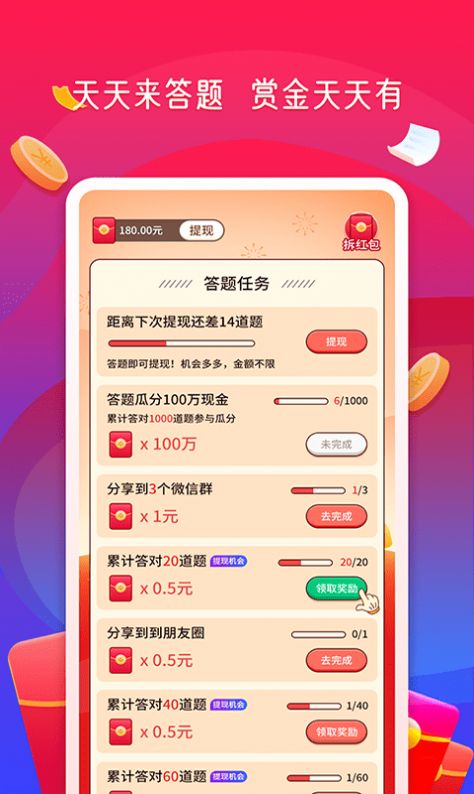 答題賞金賽APP手機(jī)版截圖4
