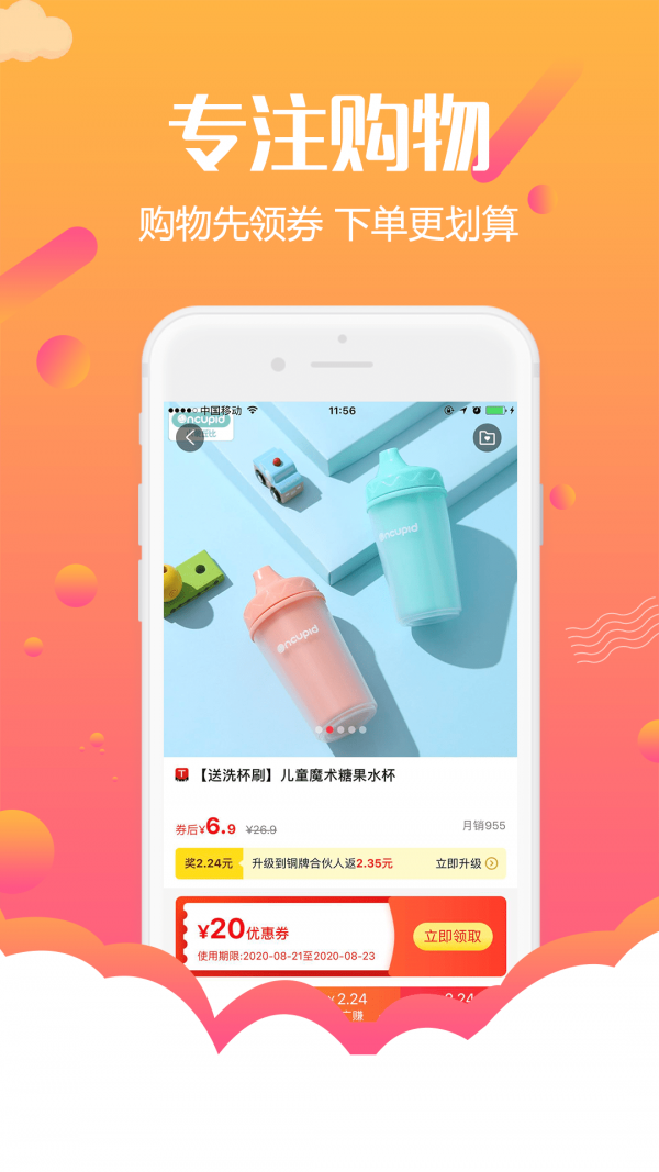 返利购物联盟app下载截图2: