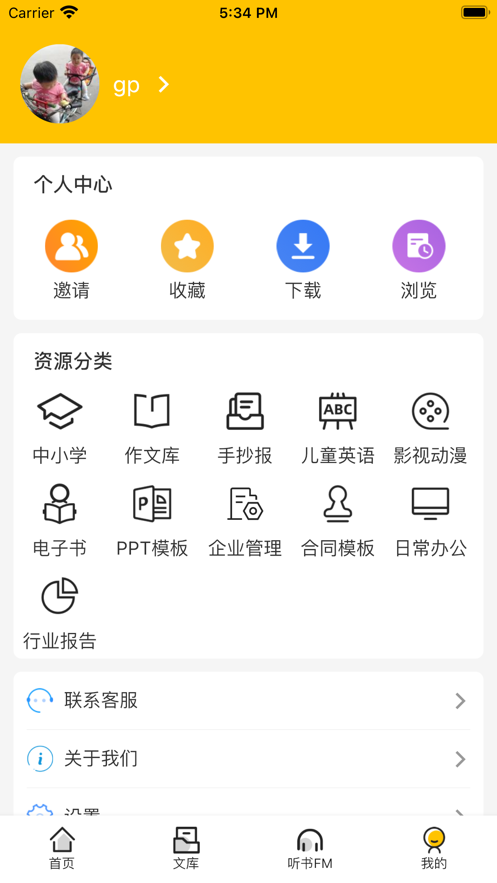 百草园书店app手机最新版截图2: