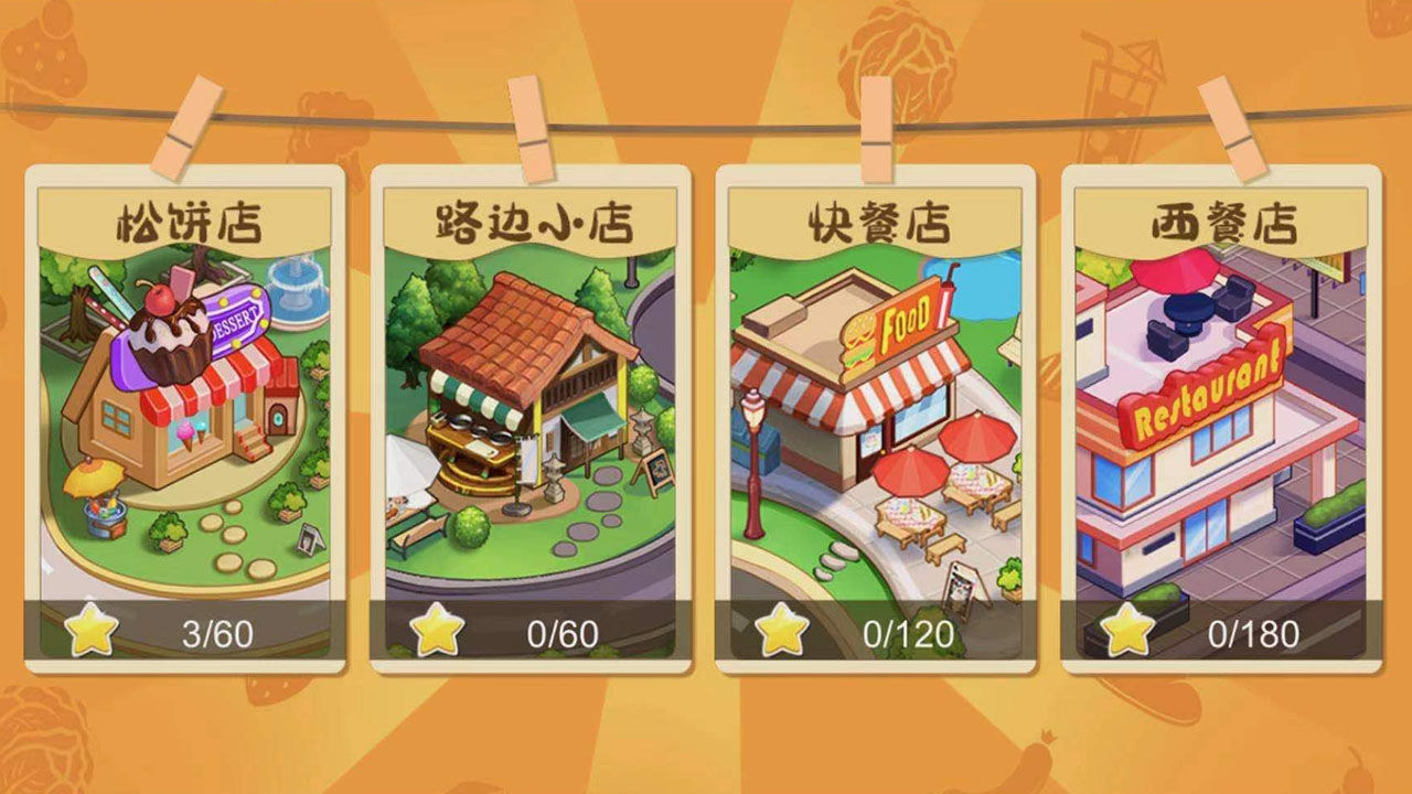 老字號(hào)餐廳經(jīng)營(yíng)游戲安卓版截圖5