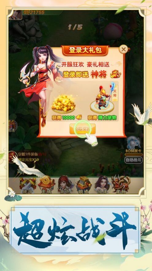 烈火西游神奇幻想手游安卓版截圖4