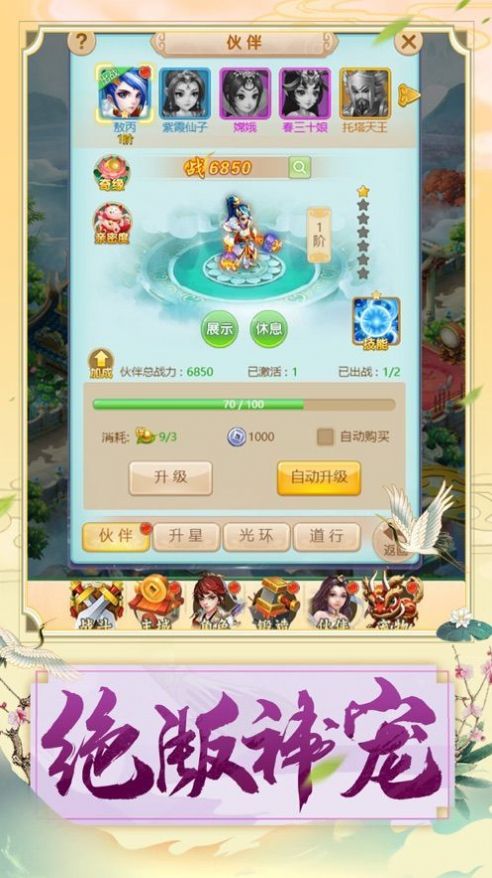 烈火西游神奇幻想手游安卓版截圖3