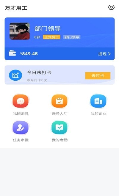 萬才用工App版截圖1