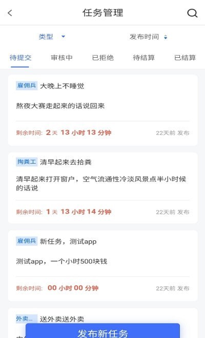 萬才用工App版截圖2