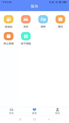 聚網(wǎng)智慧停車APP最新版截圖2