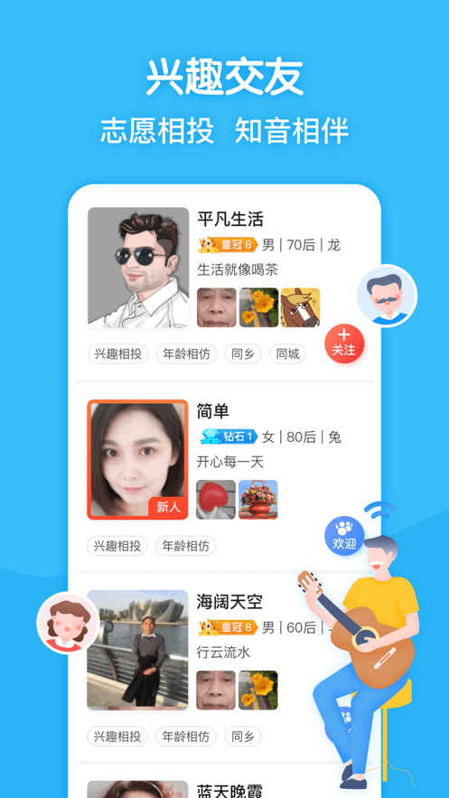 閑趣島中老年交友軟件2021下載截圖2
