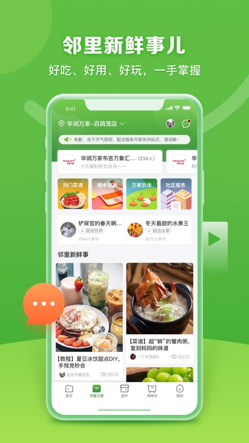 華潤萬家超市app下載安裝2021截圖2
