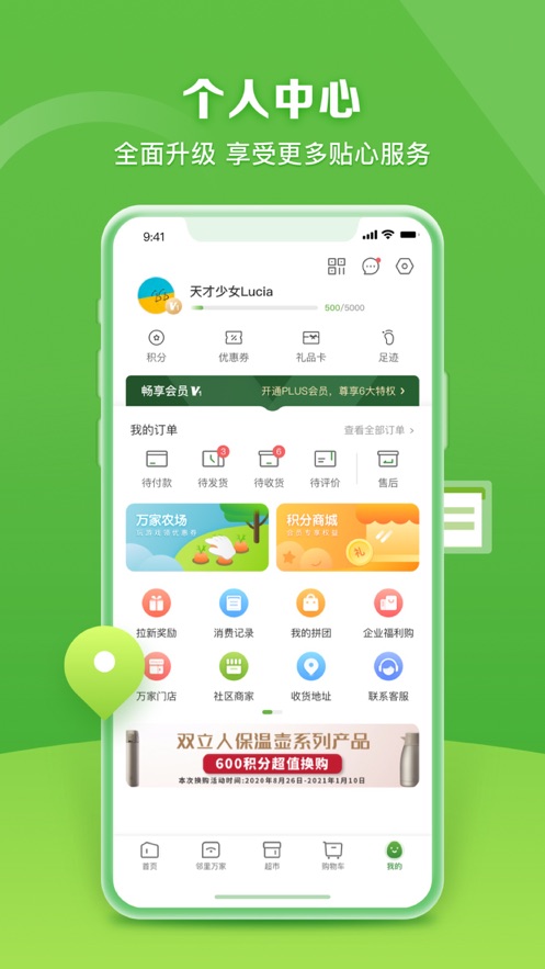 華潤萬家超市app下載安裝2021截圖3
