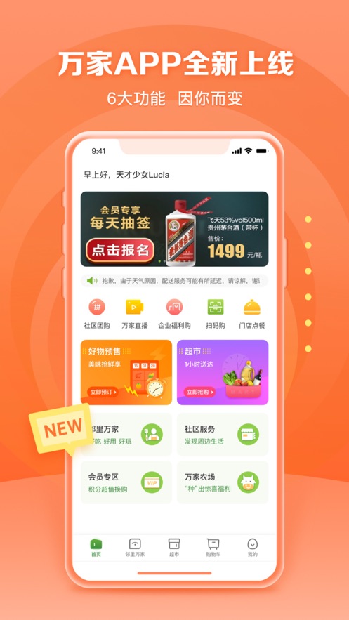 華潤萬家超市app下載安裝2021截圖4