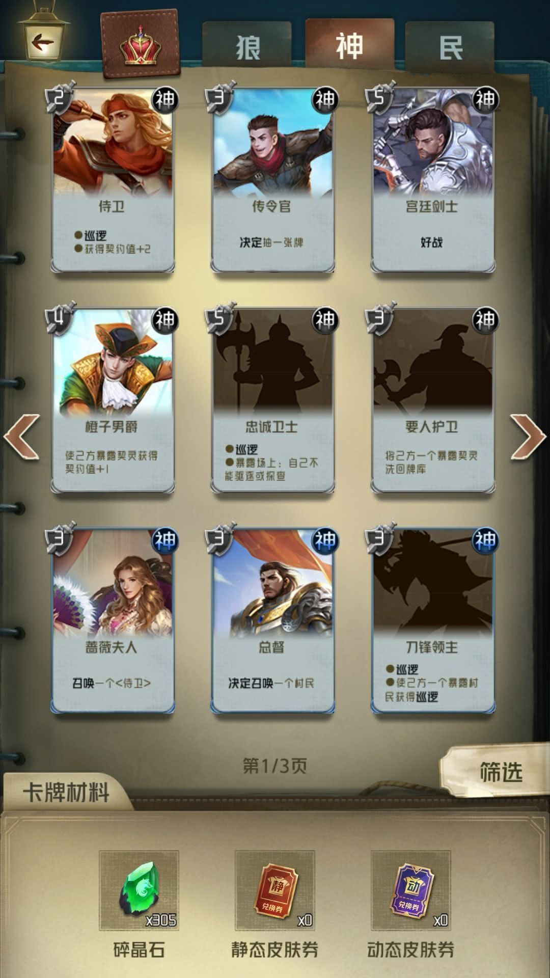 狼人對決卡牌大全 最強卡牌組合圖鑒分享[多圖]圖片1