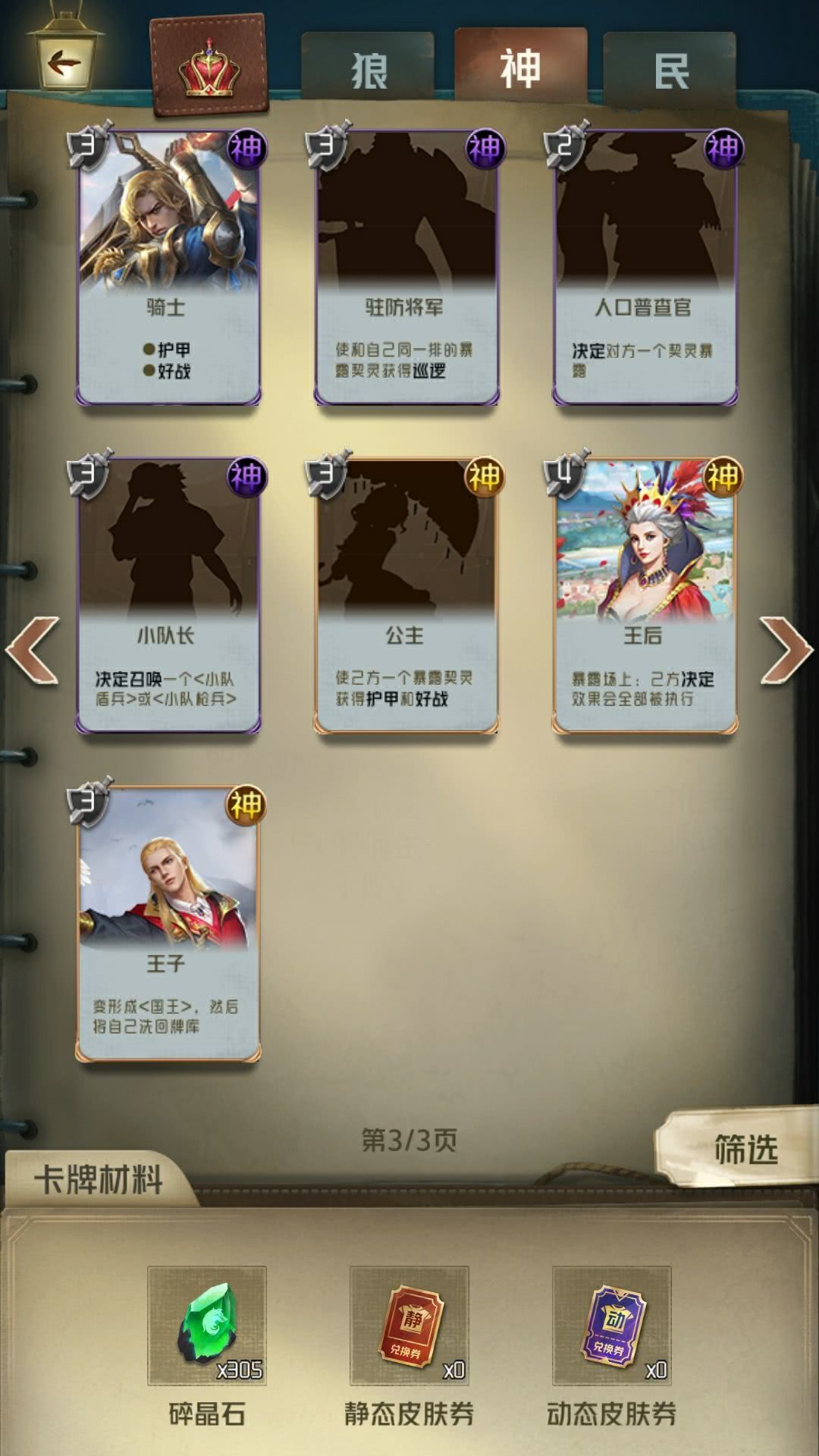 狼人對(duì)決卡牌大全 最強(qiáng)卡牌組合圖鑒分享[多圖]圖片3