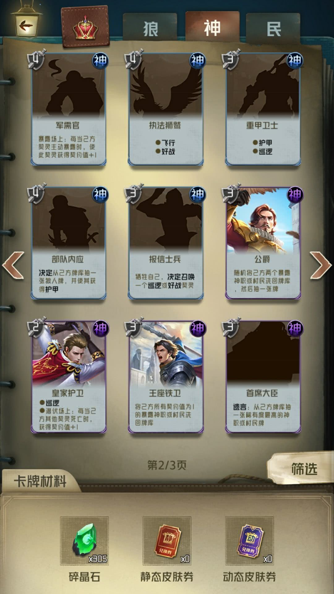 狼人對決卡牌大全 最強卡牌組合圖鑒分享[多圖]圖片2