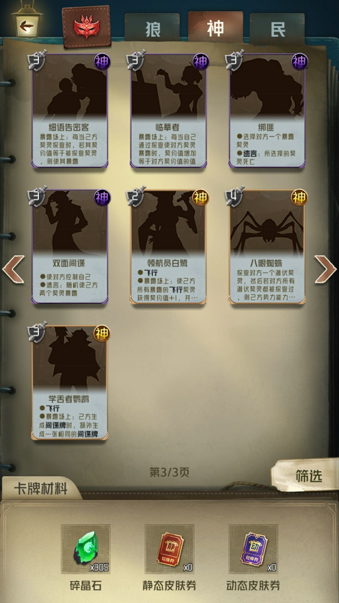 狼人對決卡牌大全 最強卡牌組合圖鑒分享[多圖]圖片6