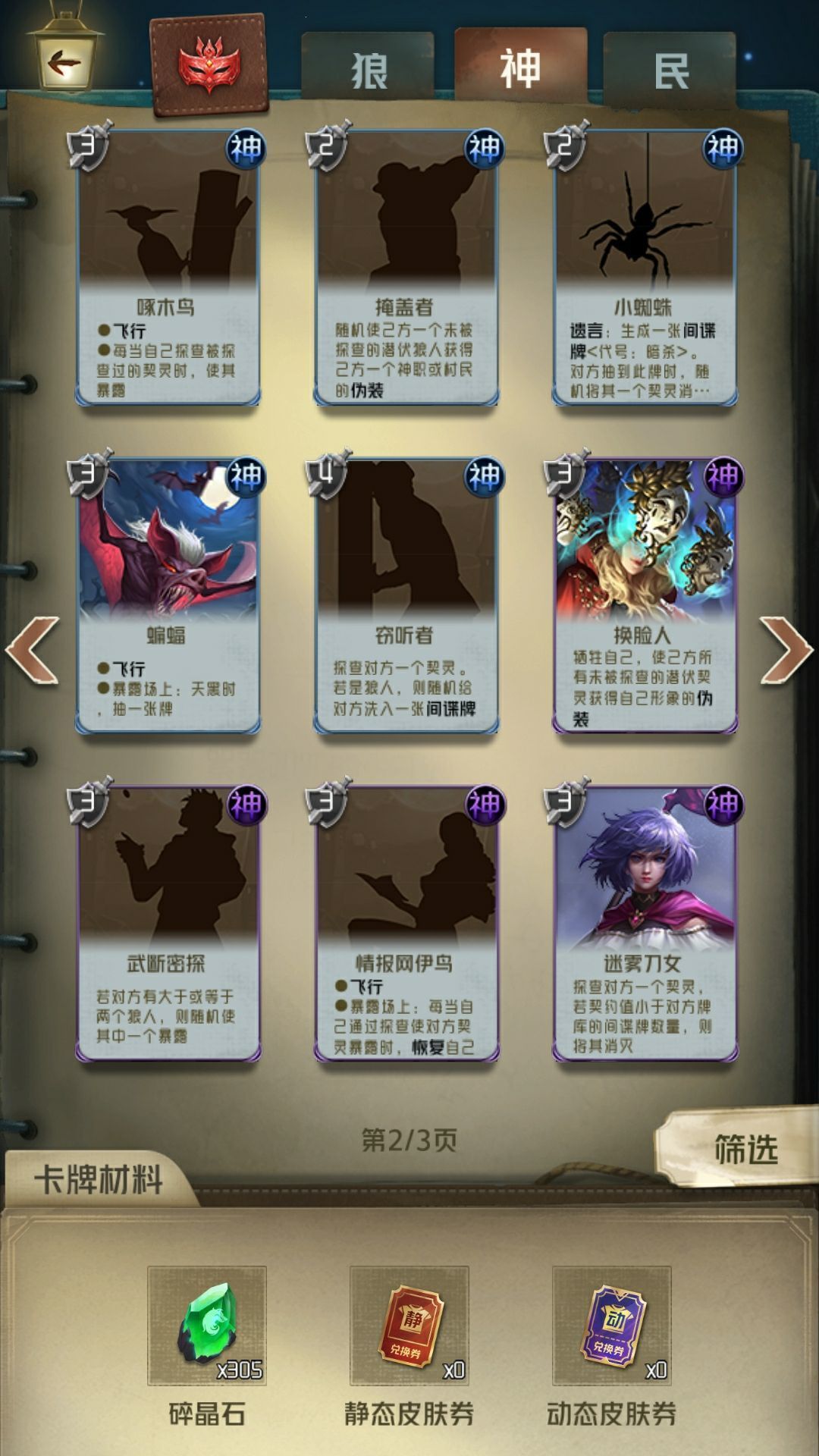狼人對(duì)決卡牌大全 最強(qiáng)卡牌組合圖鑒分享[多圖]圖片5