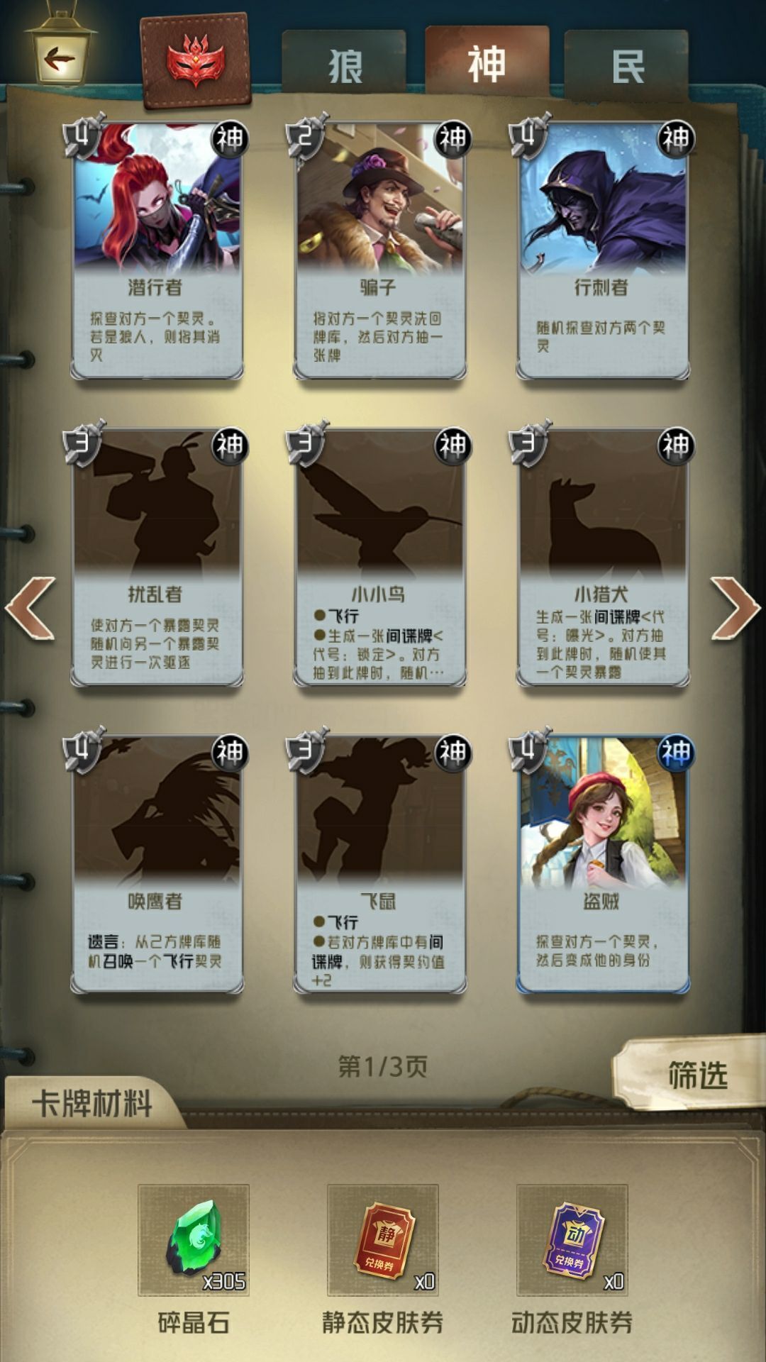 狼人對(duì)決卡牌大全 最強(qiáng)卡牌組合圖鑒分享[多圖]圖片4